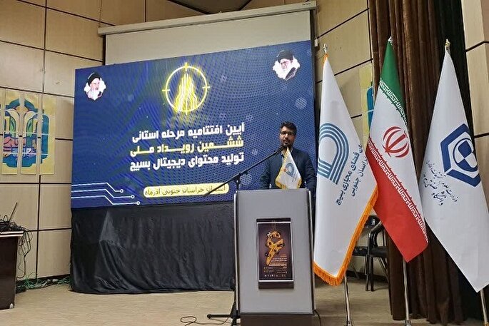 فعال‌سازی اقتصاد دیجیتال راهی برای توسعه و پیشرفت خراسان جنوبی