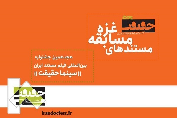 از صدور سند کاخ گلستان بعد از 89 سال تا رنگ غزه «سینما حقیقت»