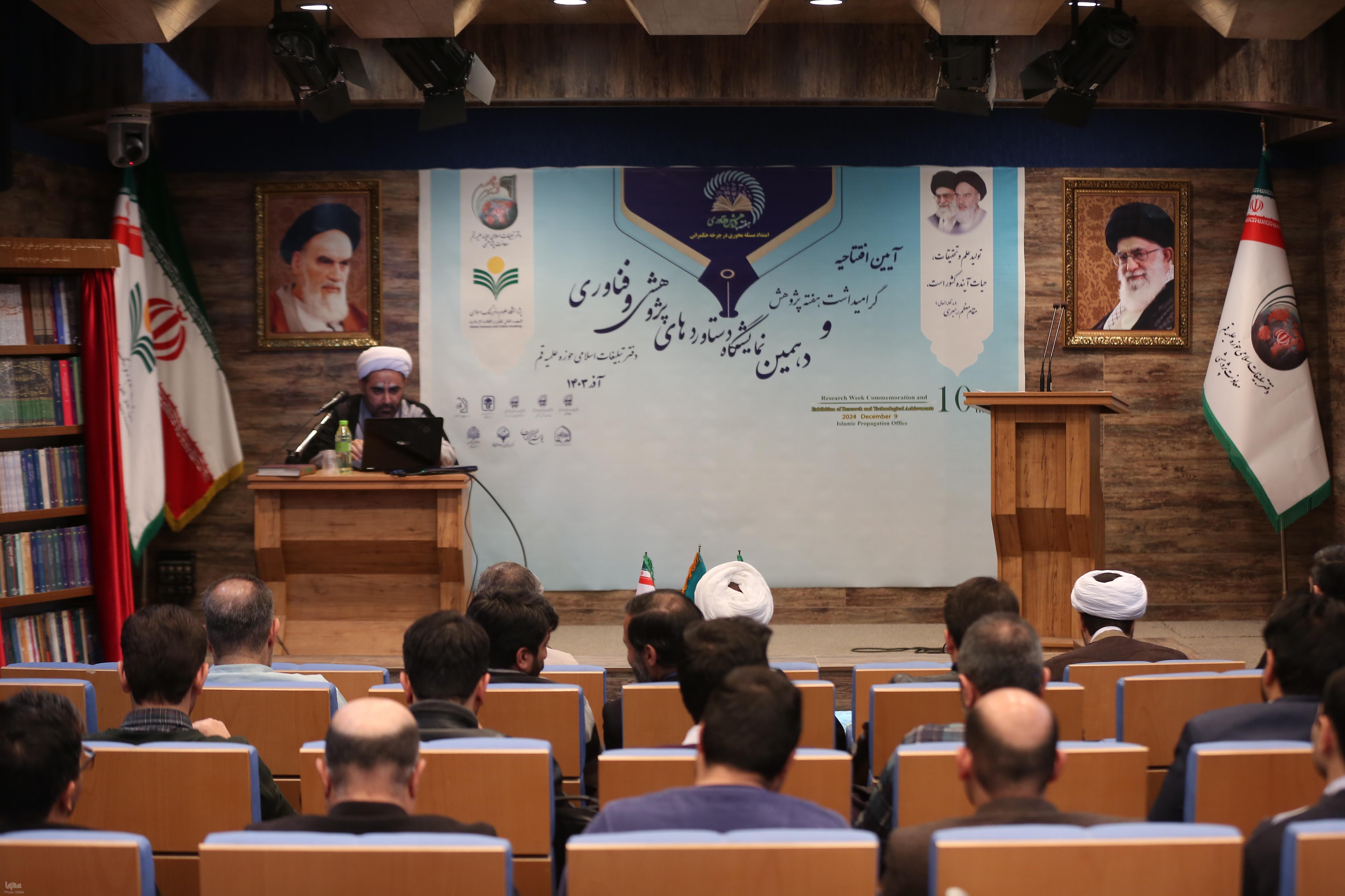 جدیدترین محصولات فناورانه دفتر تبلیغات اسلامی حوزه علمیه قم رونمایی شد
