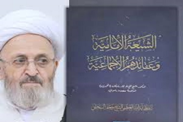 نگاهی به کتاب الشيعة الامامية و عقائدهم الاجماعية