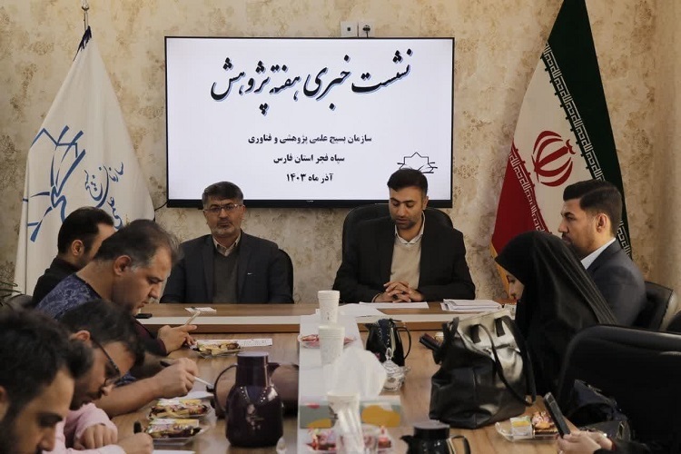 نشست خبری هفته پژوهش، شیراز