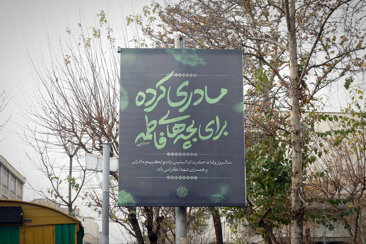 «پسرم فدای تو» در پایتخت اکران شد