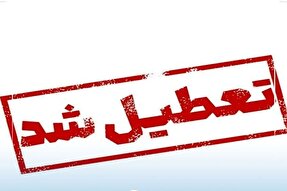 تمامی ادارات، دانشگاه‌ها و مدارس همدان تعطیل شد