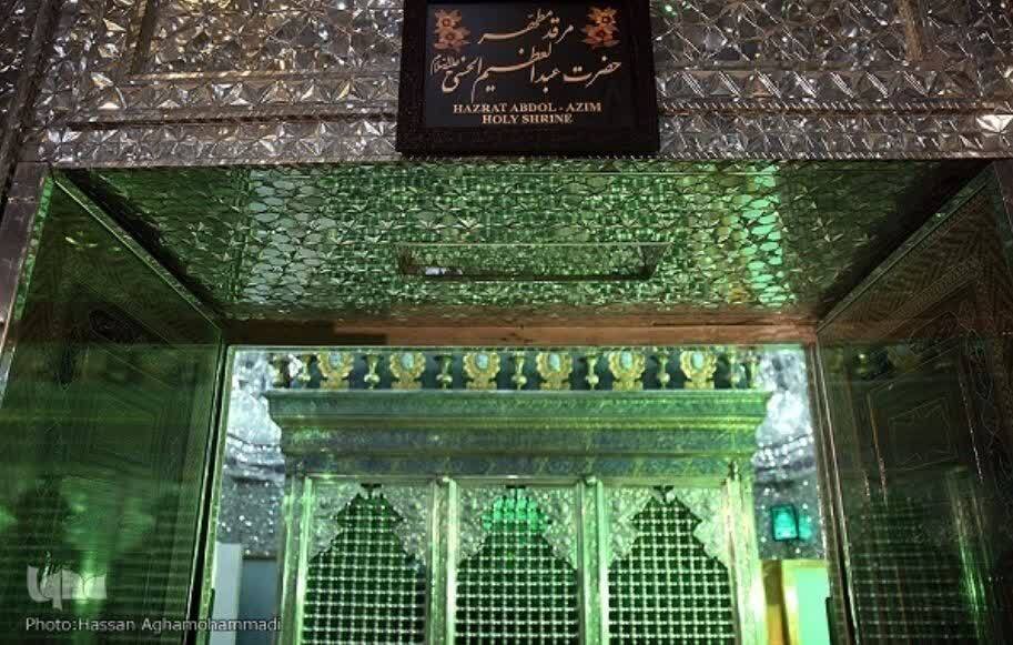 آستان حضرت عبدالعظیم(ع)
