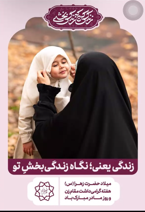 جشن‌های هفته زن با شعار «زندگی کن که زندگی بخشی» در تهران