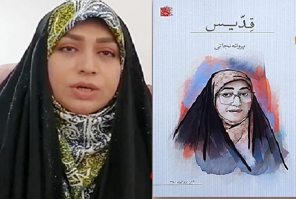 پروانه نجاتی شاعر «ما ملت امام حسینیم» و «هیهات مناالذله» است