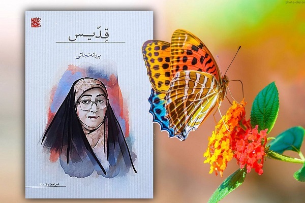 آماده انتشار صبح شنبه//// پروانه نجاتی شاعر «ما ملت امام حسینیم» و «هیهات مناالذله» است