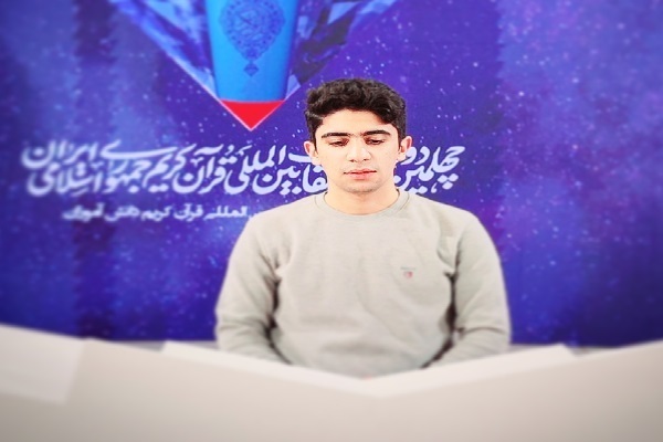 آیا جوان‌ترین رتبه‌دار مسابقات قرآن در راه است؟