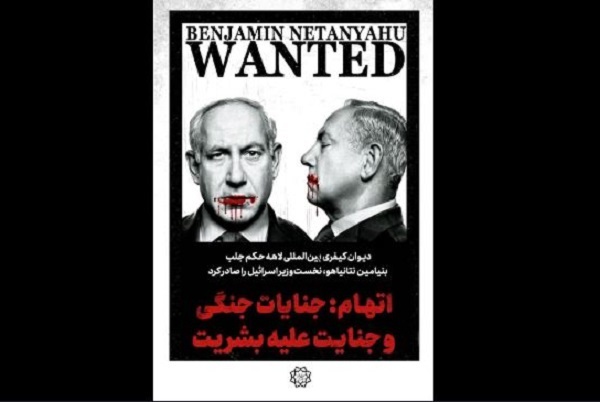نتانیاهو؛ تحت تعقیب در تهران