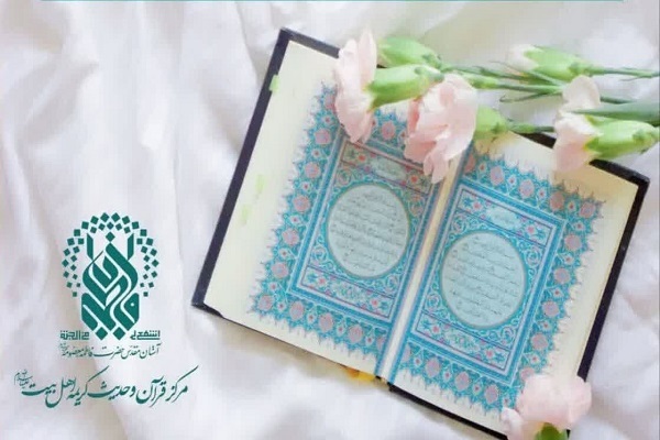 قرآن کریم
