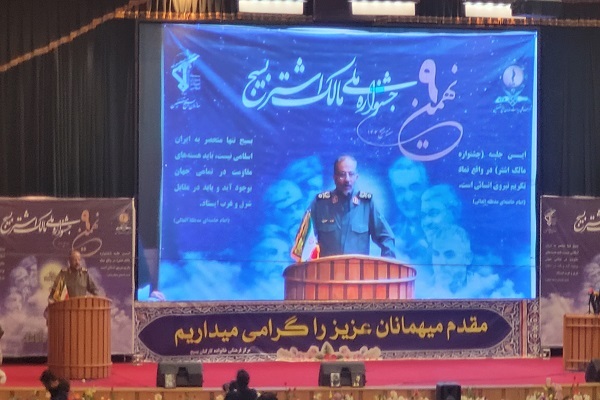 تجلیل از ۸۰۰ بسیجی در نهمین جشنواره مالکش اشتر