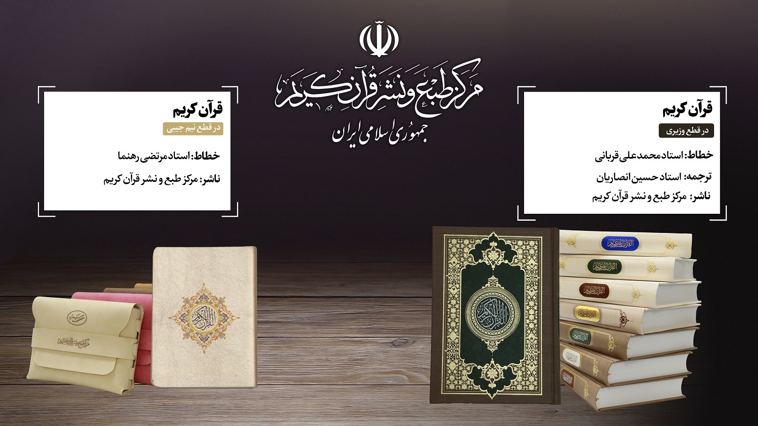 رونمایی از 2 مصحف در افتتاحیه نشست تخصصی شورای عالی قرآن