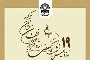 ارائه 5 مقاله و برپایی تریبون آزاد در روز دوم نشست شورای عالی قرآن