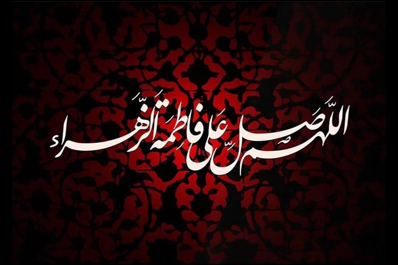 فاطمه