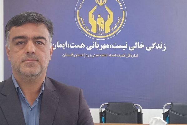 مزیدی قائم مقام کمیته امداد گلستان