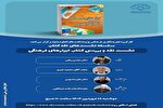 نشست نقد و بررسی کتاب «ابزارهای فرهنگی» در قم برگزار می‌شود