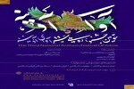 سومین جشنواره ملی سرود «آوای آدینه» برگزار می‌شود