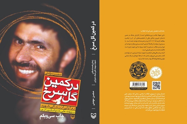 شهید صیاد شیرازی نمونه بی‌همتای گنج جنگ مد نظر مقام معظم رهبری است+صوت