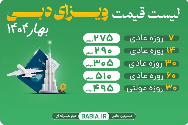 اخذ ویزای دبی آنلاین با یک روش کاربردی