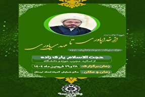 کارگاه تخصصی «از خدا باوری تا مهدوی یاوری» برگزار می‌شود