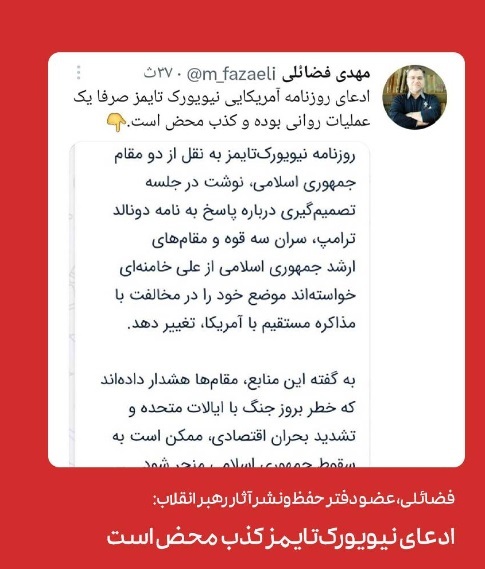 ادعای نیویورک‌تایمز کذب محض است