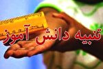 تنبیه دانش آموز