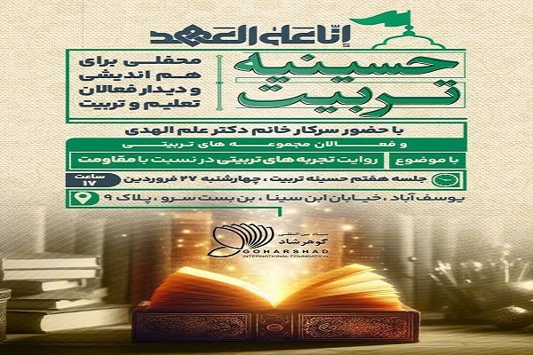 «حسینیه تربیت»