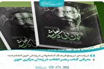 کتاب «خون دلی که لعل شد» در زندان مرکزی خوی معرفی شد