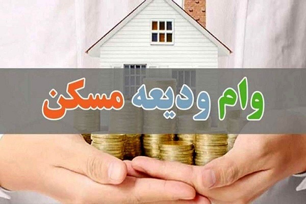 کمک ودیعه مسکن مستأجرین کم‌درآمد افزایش یافت
