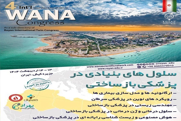 بررسی «سلول‌های بنیادی در پزشکی بازساختی»