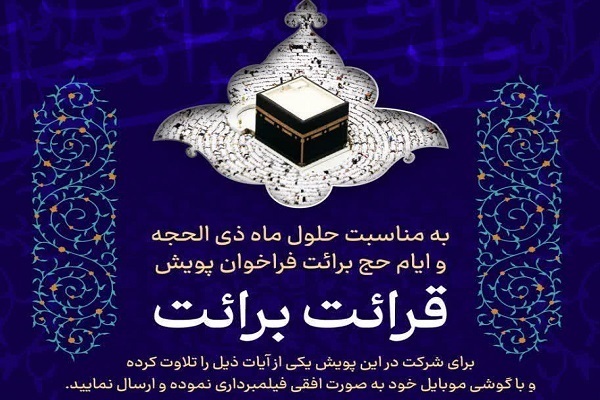 جامعه قرآنی مواضع دفاعی شهید جمهور از ساحت قرآن را ستود