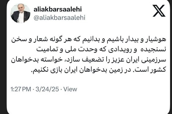ارسالی/// در زمین بدخواهان ایران بازی نکنیم