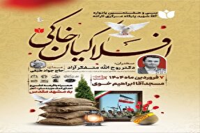 سی‌وهفتمین یادواره ۵۶ شهید پایگاه مرکزی ثارالله در خوی برگزار می‌شود