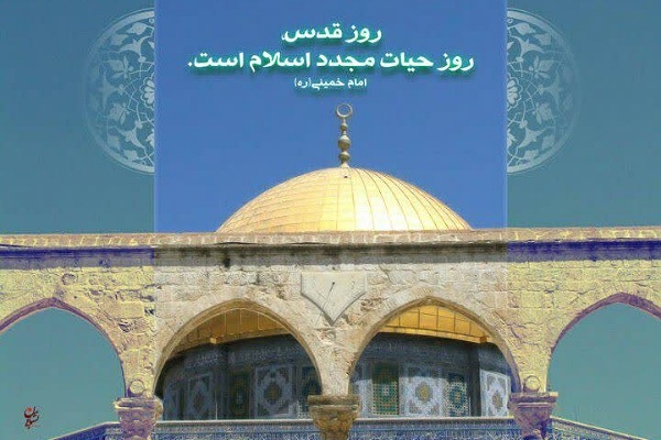 روز قدس
