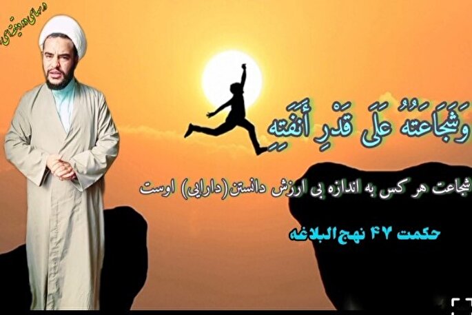 فیلم | معیار شجاعت در کلام امیرالمؤمنین(ع)