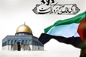 روز قدس نماد همبستگی مسلمانان و حمایت قاطع از مردم فلسطین است