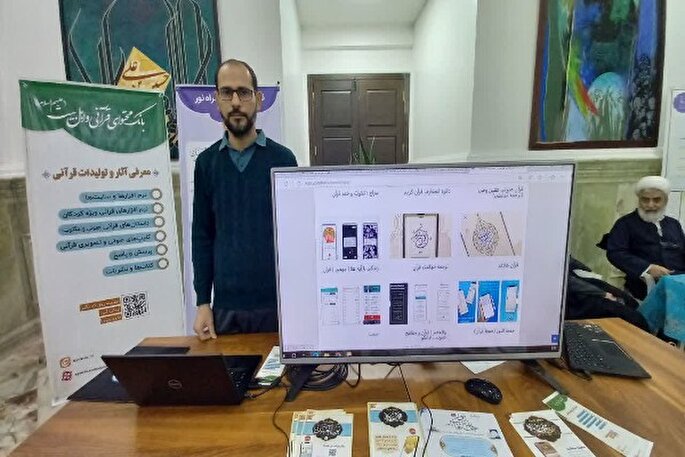 نمایشگاه قرآن استان قم؛ سکوی معرفی نرم‌افزارهای دیجیتالی قرآنی