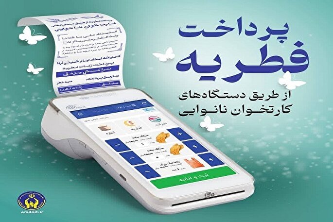 آمادگی ۲۳۰۰ پایگاه جمع آوری زکات فطریه در مازندران