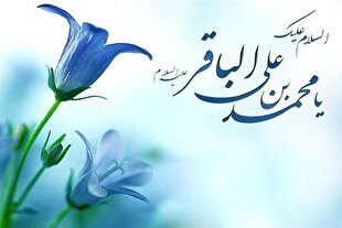 امام باقر(ع) فقه را از سلیقه‌گرایی نجات داد