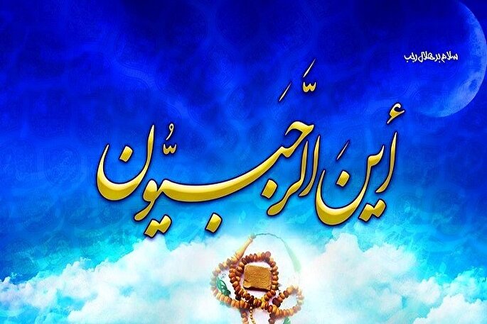 ماه رجب فرصت خودسازی است