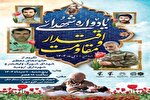 یادواره شهدای اقتدار و مقاومت در ارومیه برگزار می‌شود