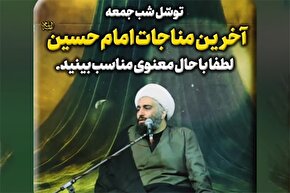 فیلم | آخرین مناجات امام حسین(ع)