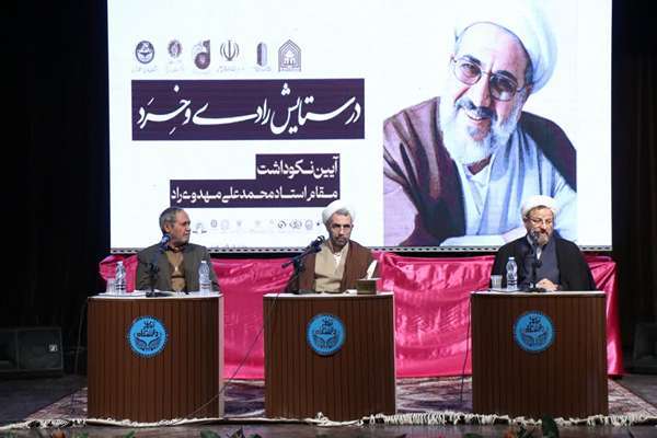 آیین نکوداشت «استاد محمدعلی مهدوی‌راد» در قم برگزار شد