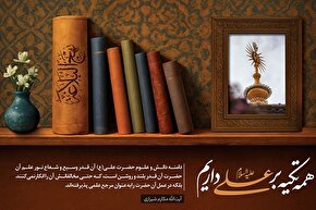 فتوتیتر | علم امیرالمؤمنین(ع)