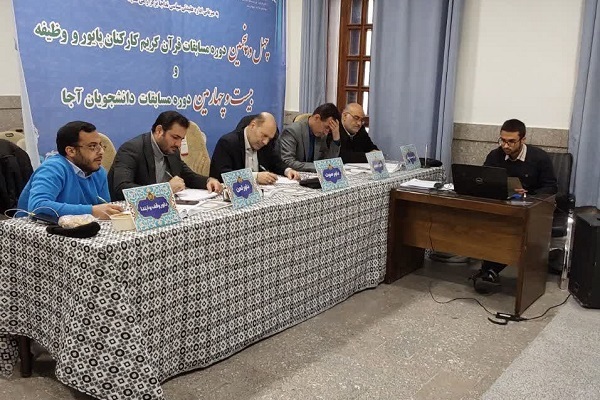 برگزاری مرحله نهایی چهل و پنجمین دوره مسابقات قرآن کریم آجا