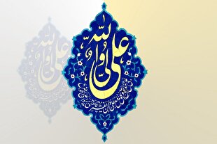 عدالت علوی؛ اصلاحی که از بازگرداندن حق آغاز می‌شود