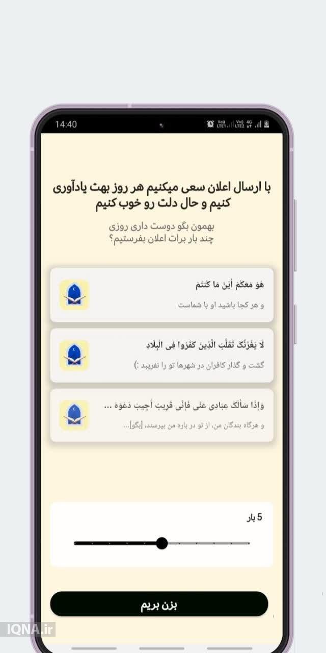 اپلیکیشن قرآنی «مهجور»؛ همراه روزانه انس با کلام وحی