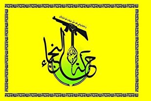 جنبش نجباء: ما اهل معامله نیستیم!