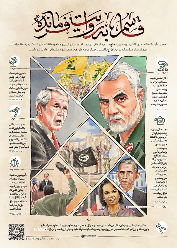 شهید حاج قاسم سلیمانی