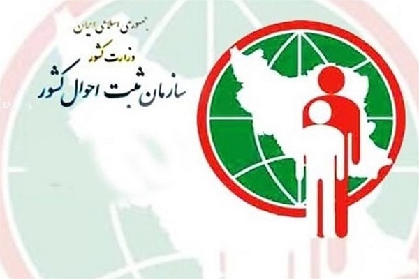 ثبت احوال